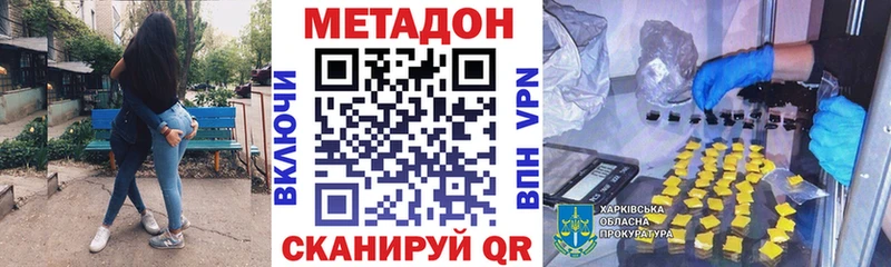 МЕТАДОН methadone  Лихославль 